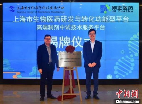 上海生物医药研发与转化功能型平台高端制剂服务再升级
