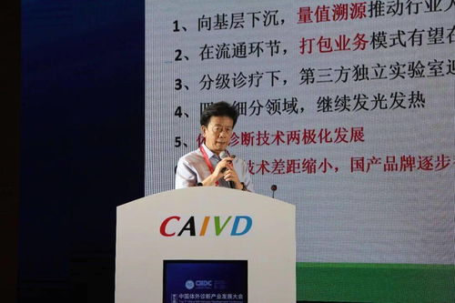 体外诊断发展大会圆满举行,caclp今天开幕