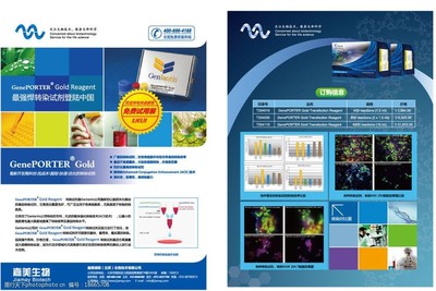 生物科技单页图片