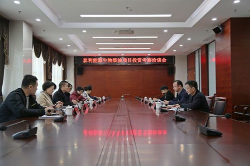 深圳泰利能源集团到常德高新区考察洽谈生物柴油的项目投资
